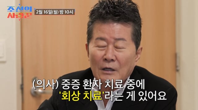 /사진=TV CHOSUN '조선의 사랑꾼'