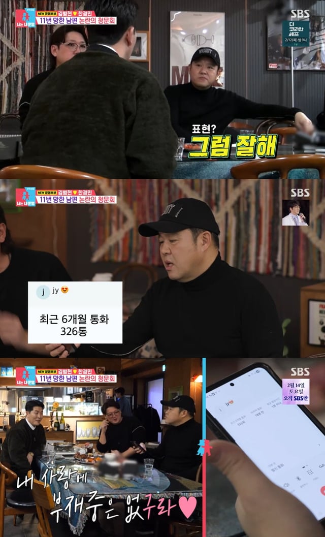 /사진=SBS 예능 '동상이몽2 - 너는 내 운명'