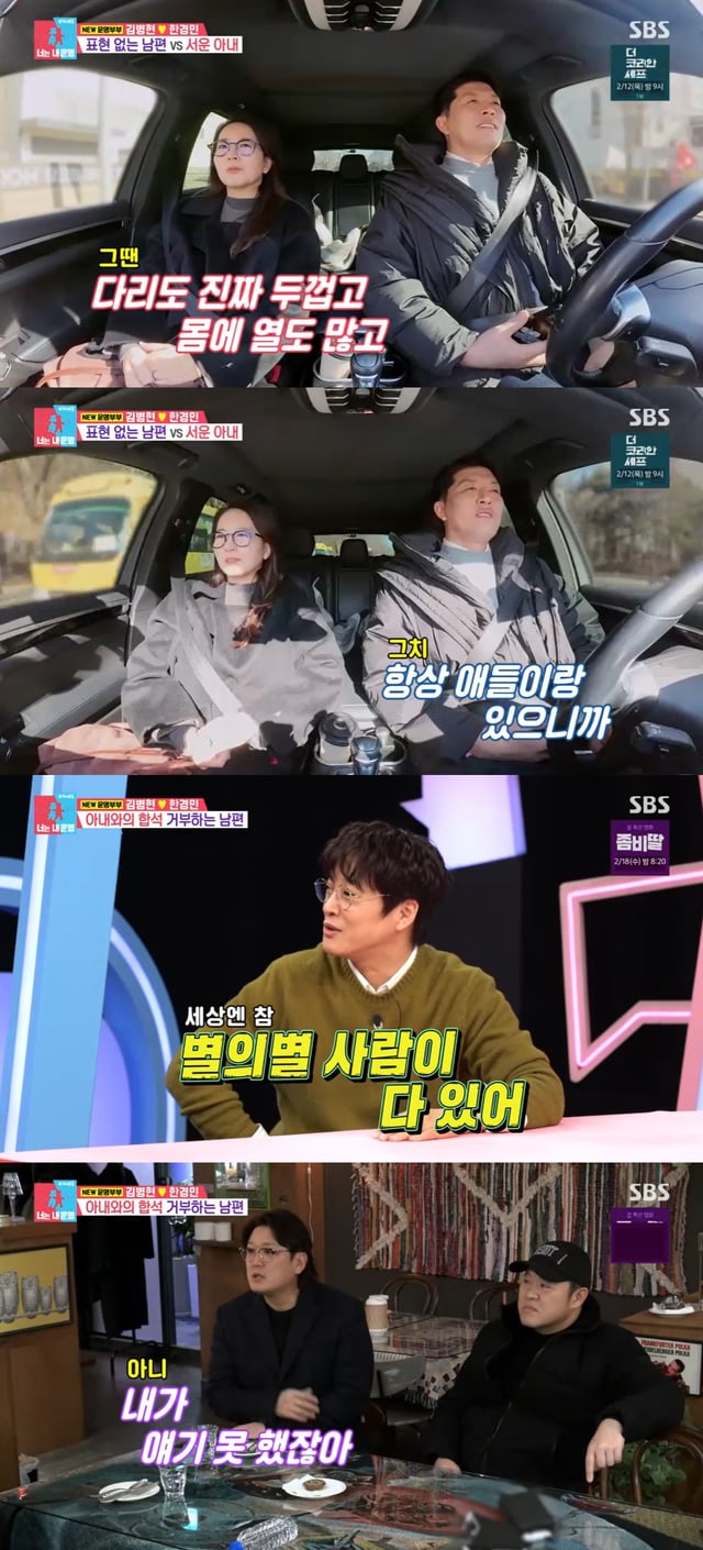/사진= SBS 예능 '동상이몽2 - 너는 내 운명'