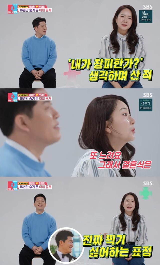/사진=SBS 예능 '동상이몽2 - 너는 내 운명' 방송 캡처