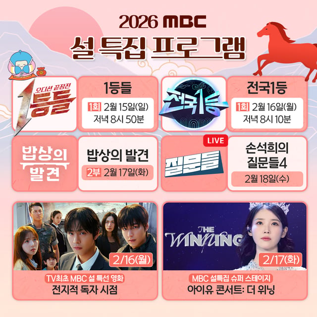 /사진=MBC