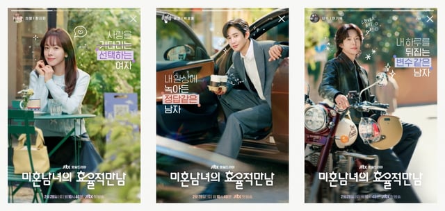 /사진=JTBC '미혼남녀의 효율적 만남'