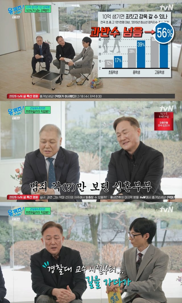 /사진=tvN 예능 '유 퀴즈 온 더 블럭' 방송 캡처
