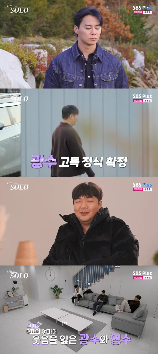 /사진= SBS플러스, ENA 예능 '나는 솔로' 방송 캡처