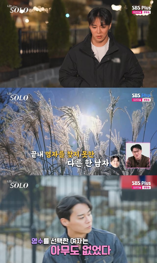 /사진=SBS플러스, ENA 예능 '나는 솔로' 방송 캡처