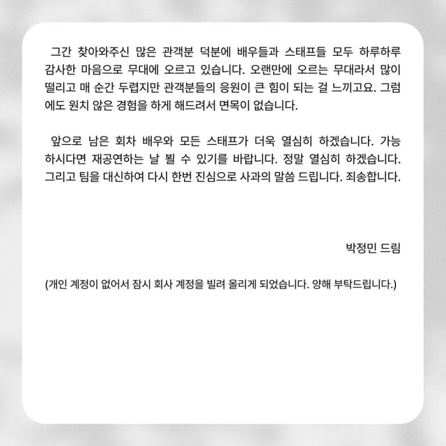 /사진=박정민 사과문
