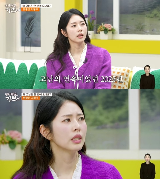 서동주 /사진=유튜브 채널 '내가 매일 기쁘게' 캡처