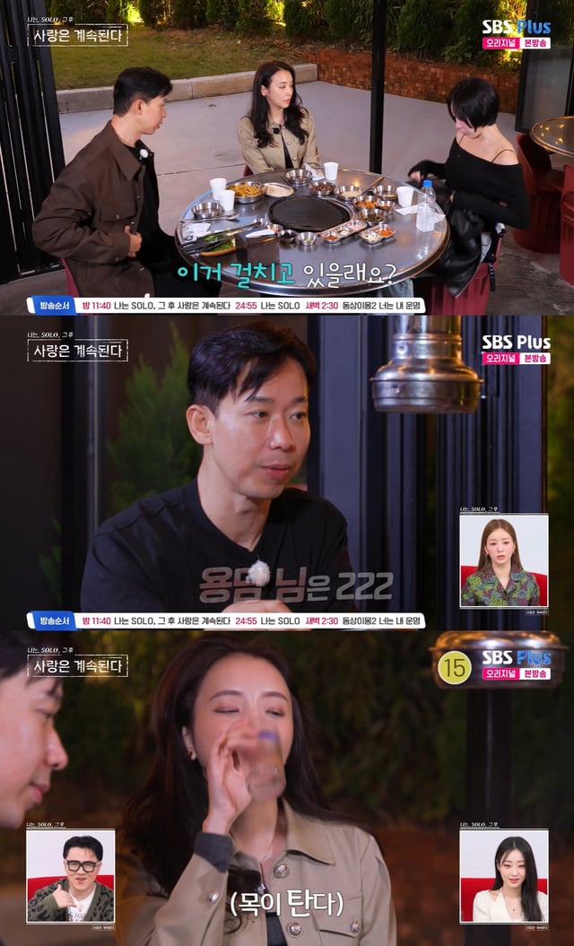 /사진=SBS플러스, ENA 예능 '나는 솔로, 그 후 사랑은 계속된다' 방송 캡처