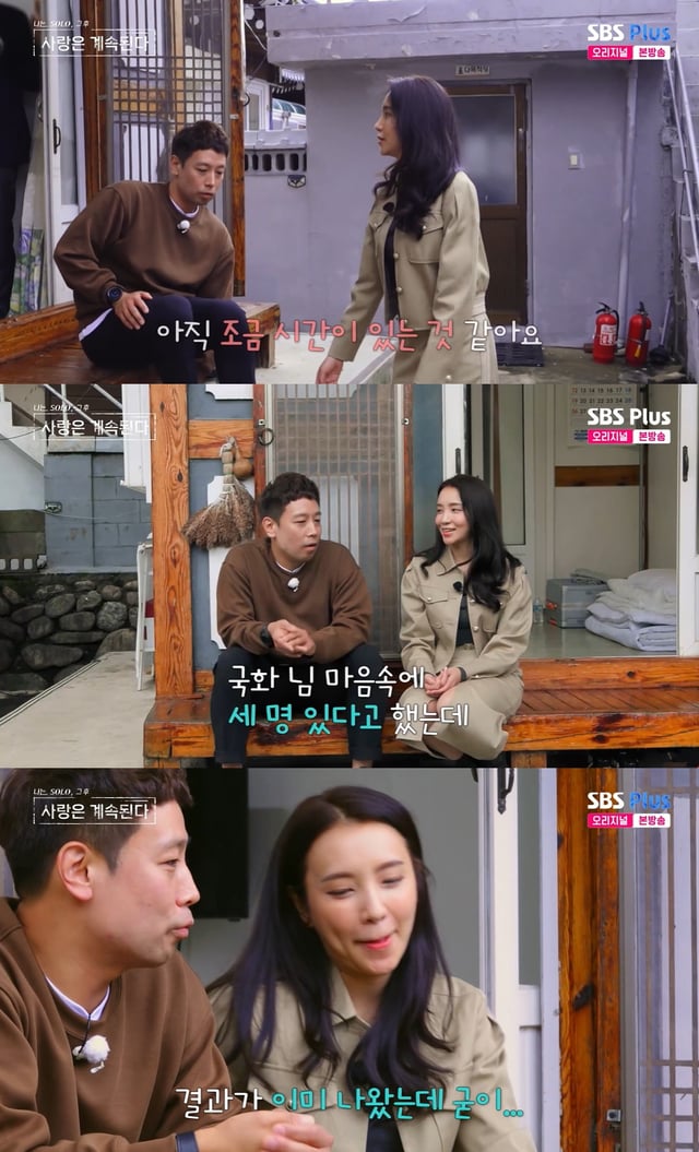 /사진=SBS플러스, ENA 예능 '나는 솔로, 그 후 사랑은 계속된다' 방송 캡처