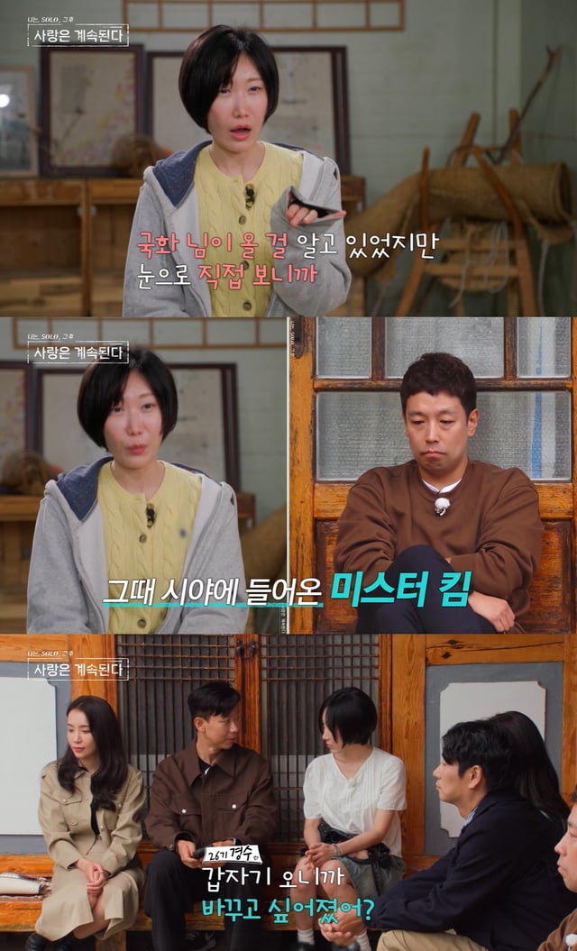 /사진= SBS플러스, ENA 예능 '나는 솔로, 그 후 사랑은 계속된다' 방송 캡처