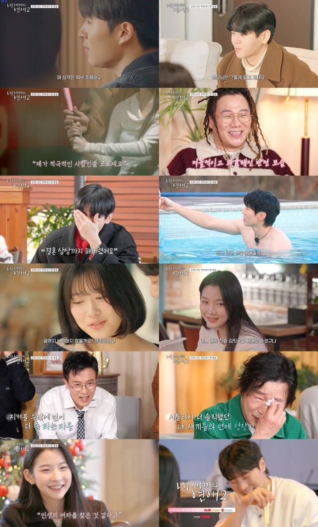 /사진=tvN스토리, E채널 '내새끼의 연애2'
