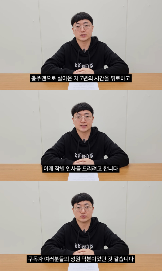 /사진=충주시 공식 유튜브