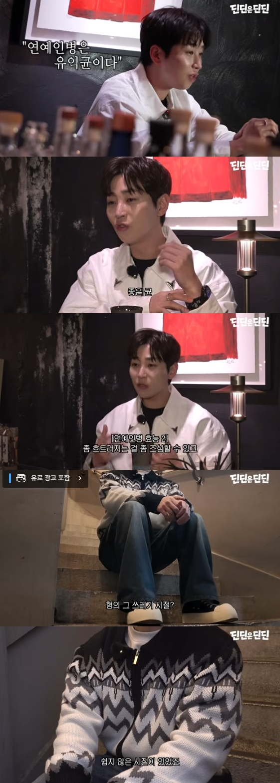 /사진= 유튜브 채널 '딘딘은 딘딘'