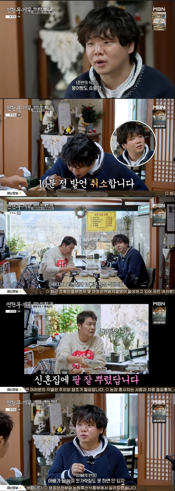/사진=MBN 예능 프로그램 '전현무계획3'