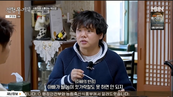 /사진=MBN 예능 프로그램 '전현무계획3'