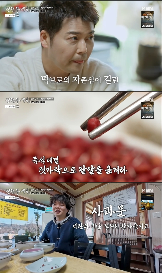 /사진=MBN 예능 프로그램 '전현무계획3'