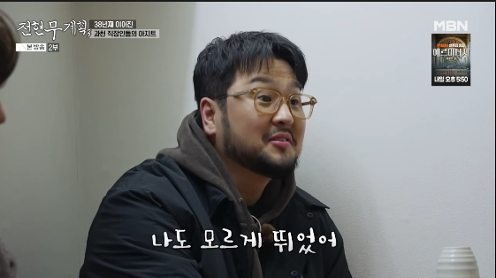 /사진=MBN 예능 프로그램 '전현무계획3'