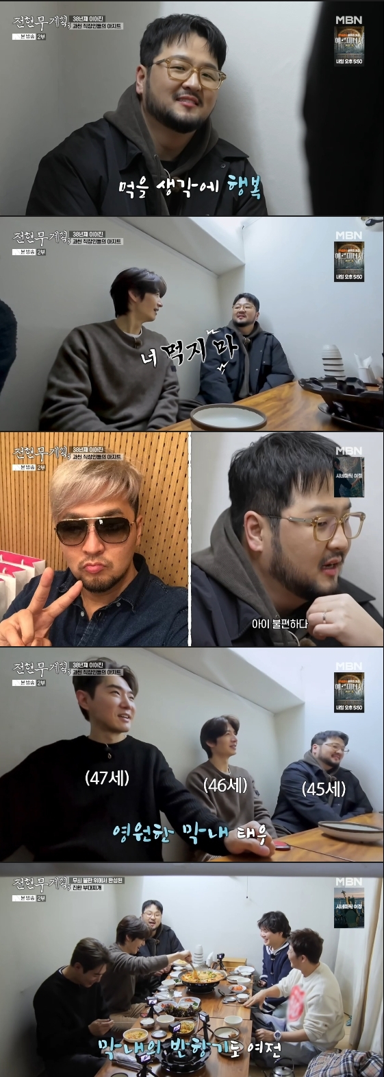 /사진=MBN 예능 프로그램 '전현무계획3'