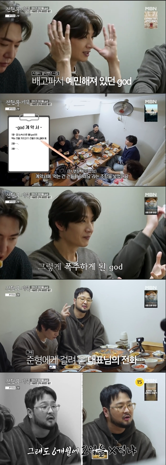 /사진=MBN 예능 프로그램 '전현무계획3'