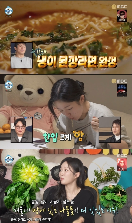 /사진=MBC 예능 프로그램 '나 혼자 산다'