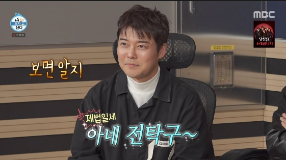 /사진=MBC 예능 프로그램 '나 혼자 산다'
