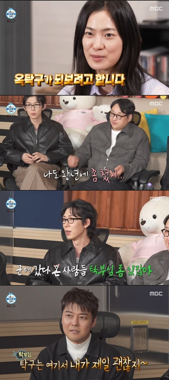 /사진=MBC 예능 프로그램 '나 혼자 산다'