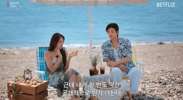 /사진='솔로지옥5'
