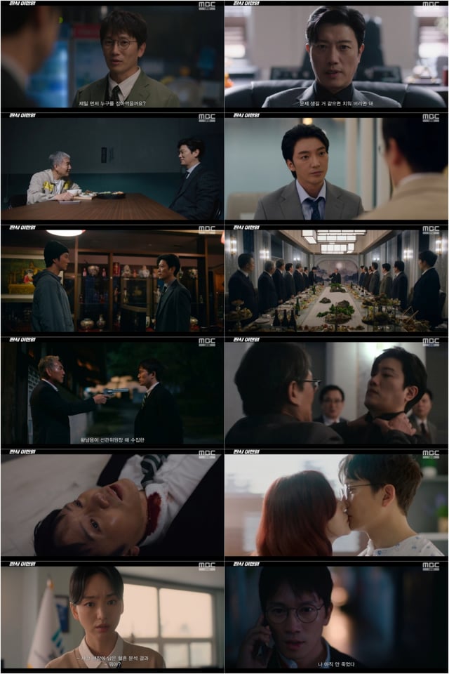 /사진=MBC 금토드라마 '판사 이한영'