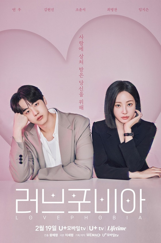 /사진=U+모바일tv, 라이프타임 