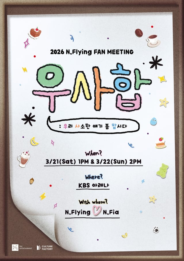/사진=FNC엔터테인먼트