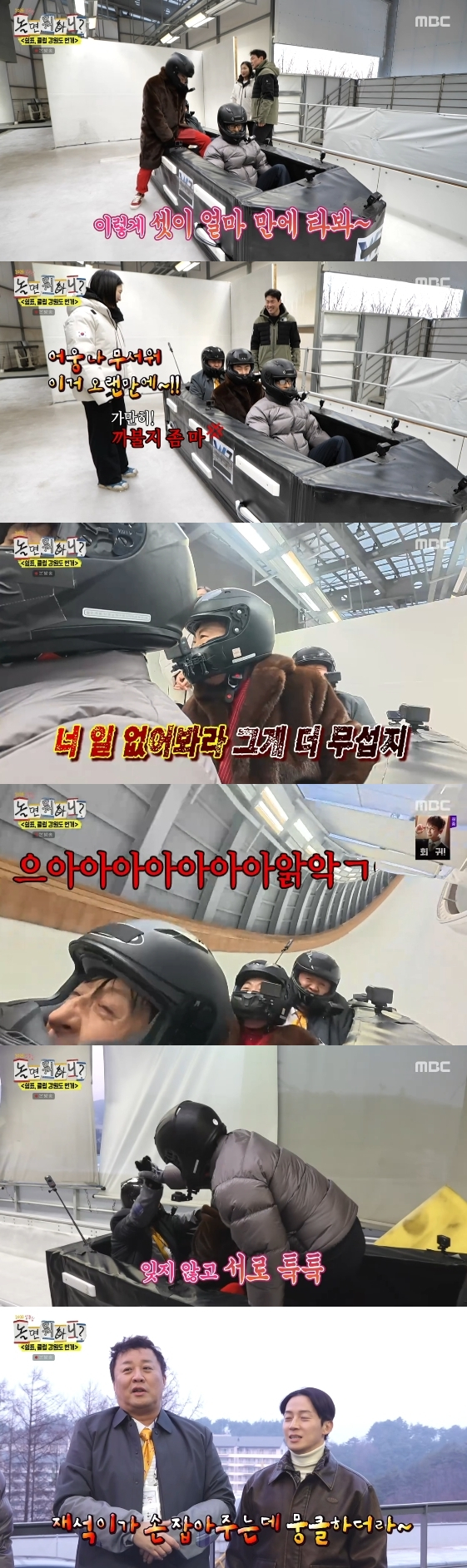 /사진= MBC 예능 프로그램 '설특집 놀면 뭐하니?'