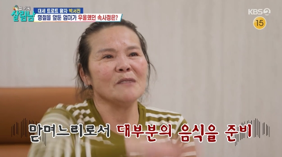 /사진=KBS 2TV 예능 프로그램 '살림하는 남자들 시즌2'