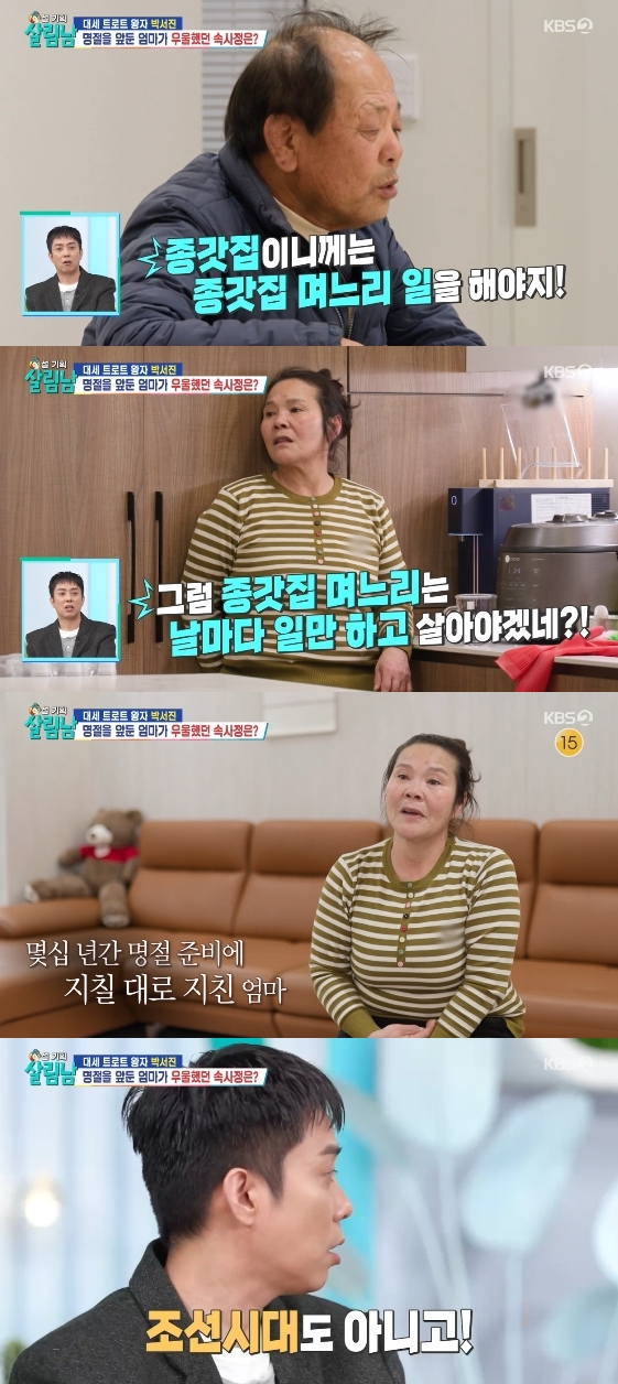/사진=KBS 2TV 예능 프로그램 '살림하는 남자들 시즌2'