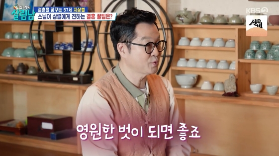 /사진=KBS 2TV 예능 프로그램 '살림하는 남자들 시즌2'