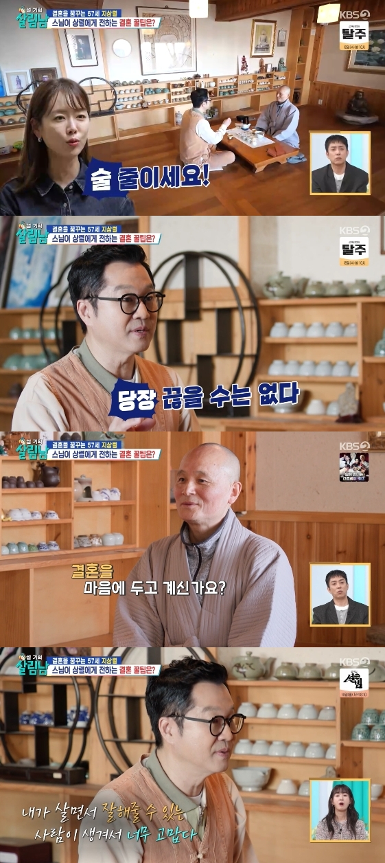 /사진=KBS 2TV 예능 프로그램 '살림하는 남자들 시즌2'