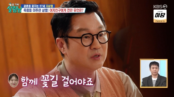 /사진= KBS 2TV 예능 프로그램 '살림하는 남자들 시즌2'