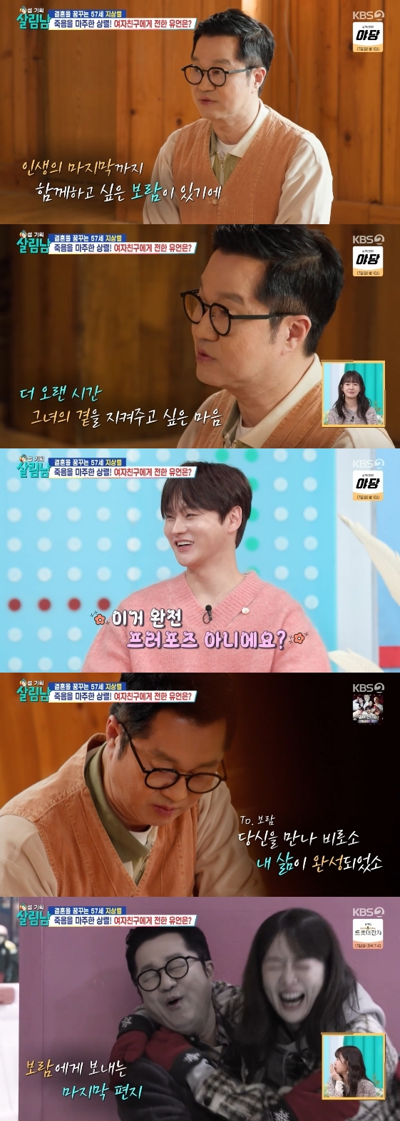 /사진= KBS 2TV 예능 프로그램 '살림하는 남자들 시즌2'