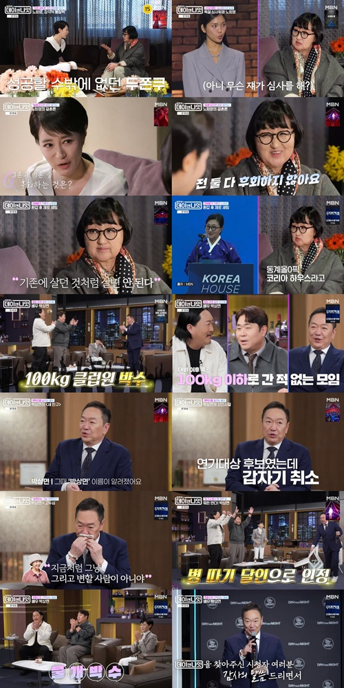 /사진=MBN '김주하의 데이앤나잇'