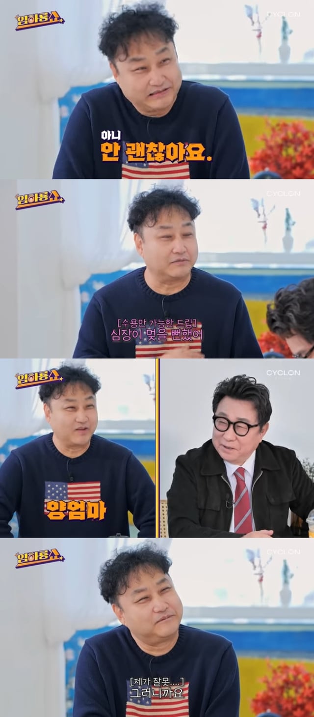김수용 / 사진=유튜브 채널 임하룡쇼