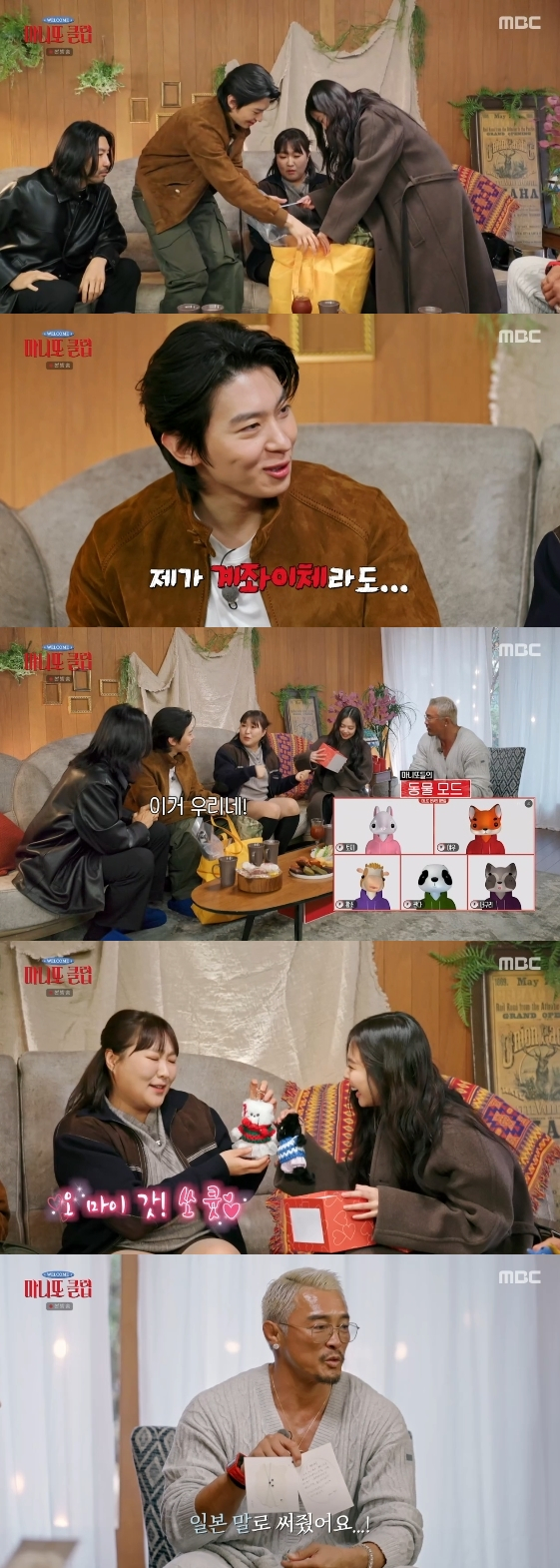 /사진=MBC 예능 프로그램 '마니또 클럽'