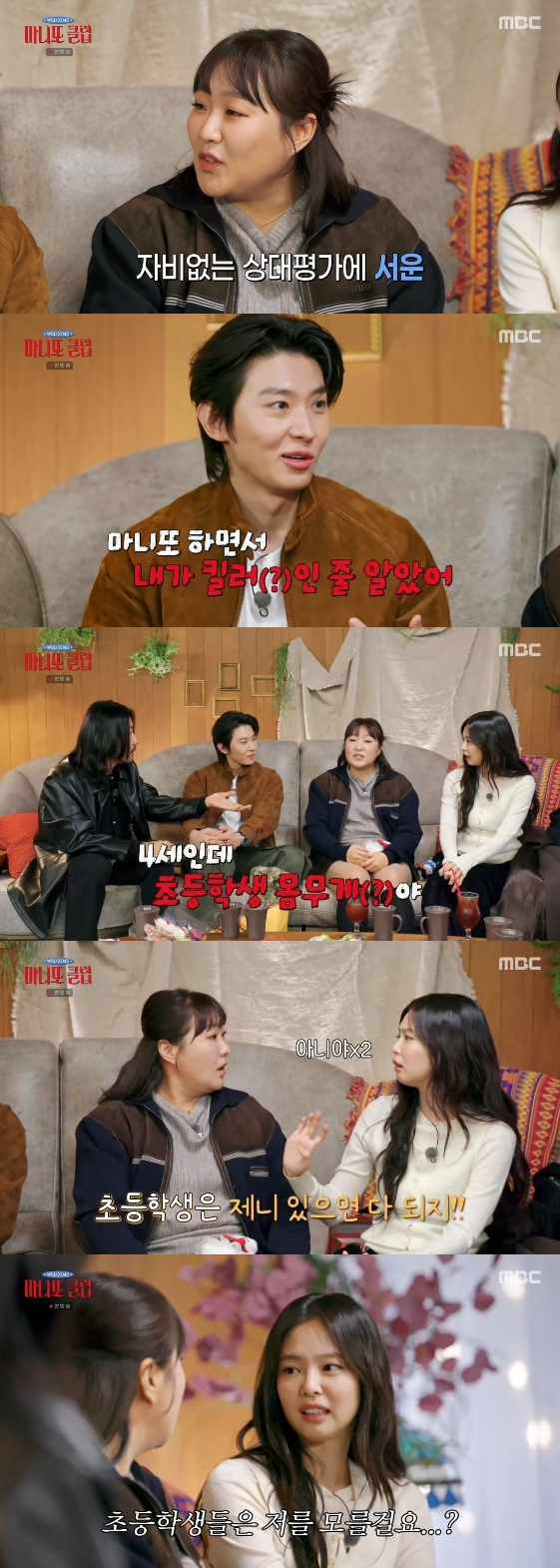 /사진= MBC 예능 프로그램 '마니또 클럽'