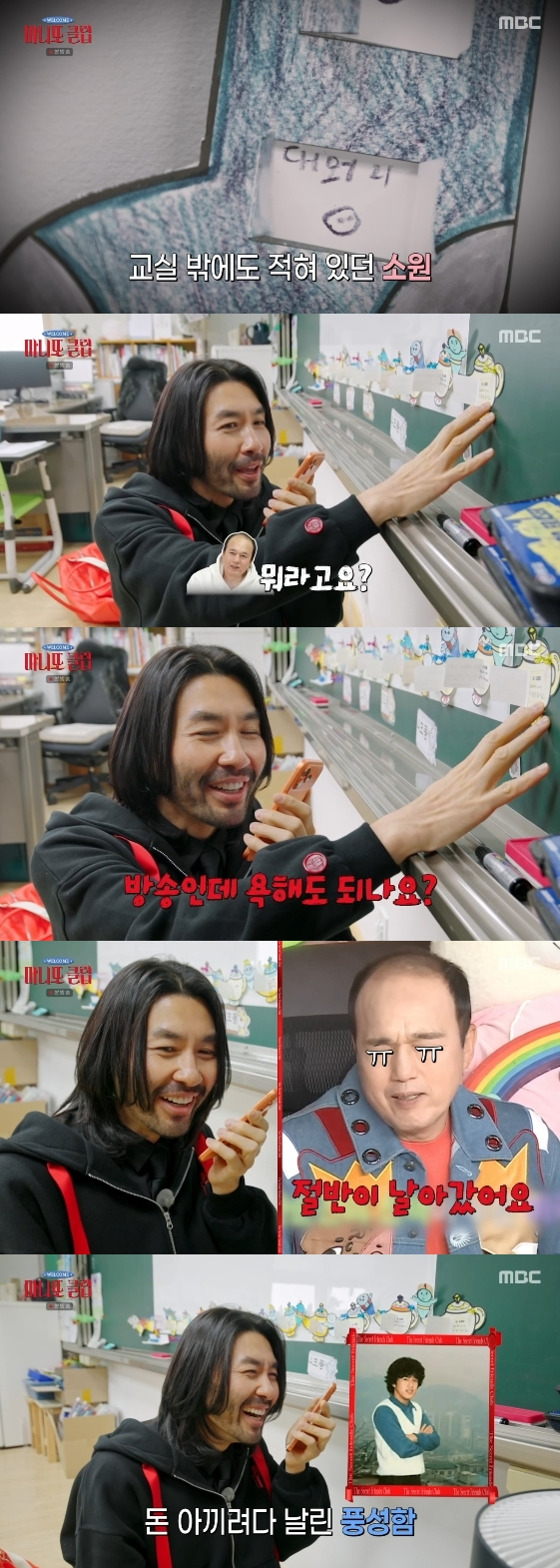 /사진= MBC 예능 프로그램 '마니또 클럽'