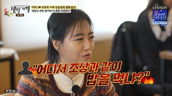 /사진= TV조선 예능 프로그램 '식객 허영만의 백반기행'