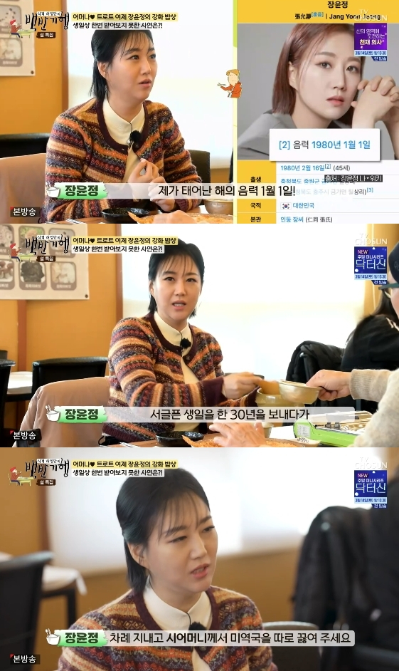 /사진= TV조선 예능 프로그램 '식객 허영만의 백반기행'