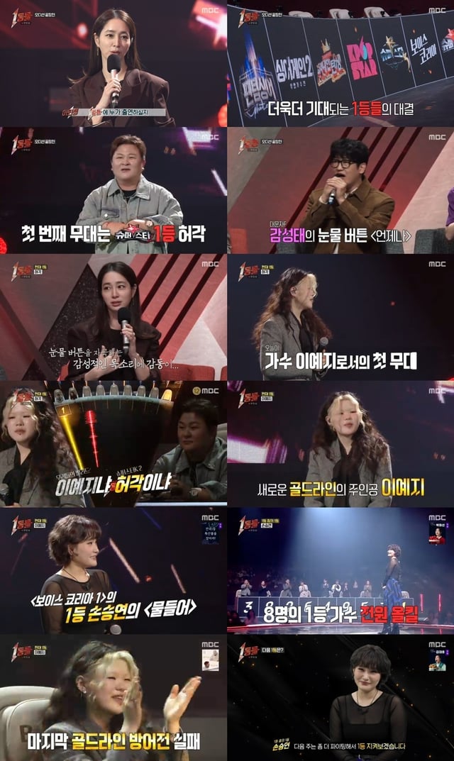 /사진=MBC '1등들'