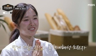 이혜성 /사진=MBN '천하제빵'