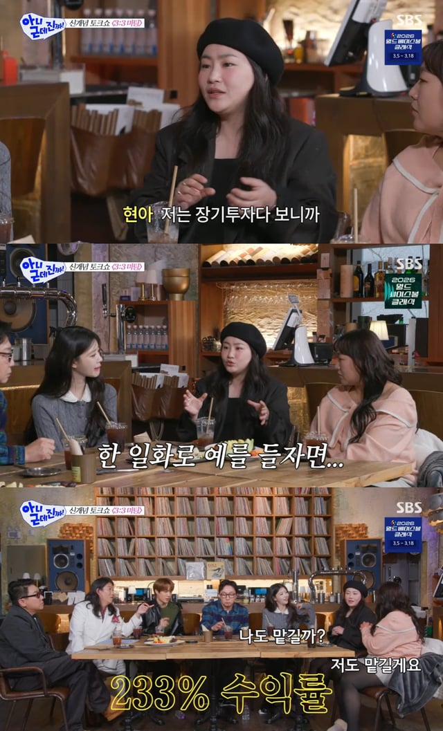 /사진=SBS 예능 '아니 근데 진짜'