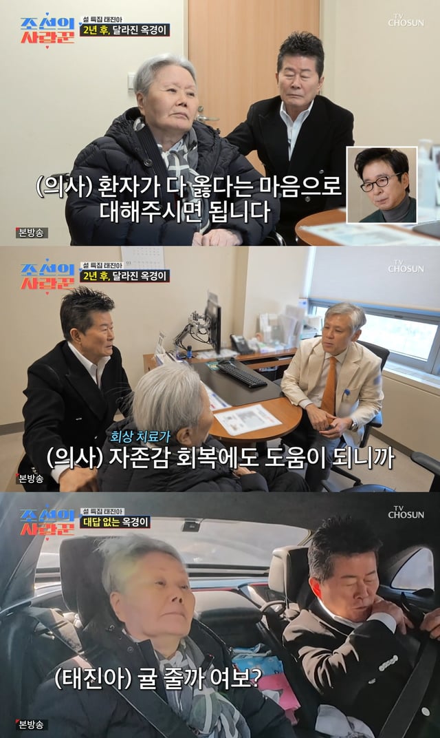 /사진=TV조선 예능 '조선의 사랑꾼'