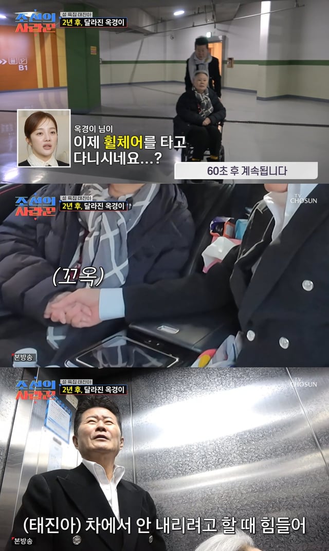 /사진= TV조선 예능 '조선의 사랑꾼'