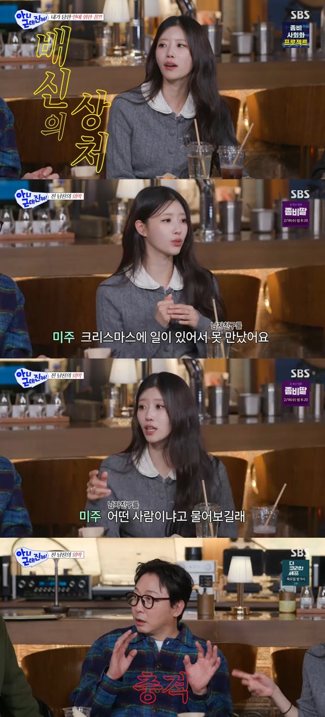 /사진=SBS 예능 '아니 근데 진짜'